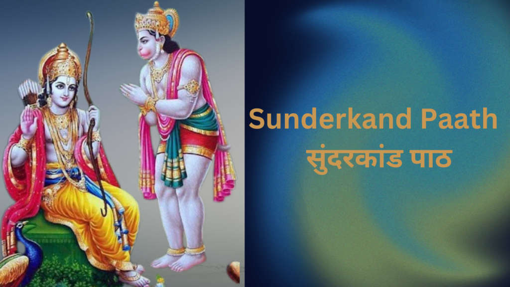 Sunderkand Paath