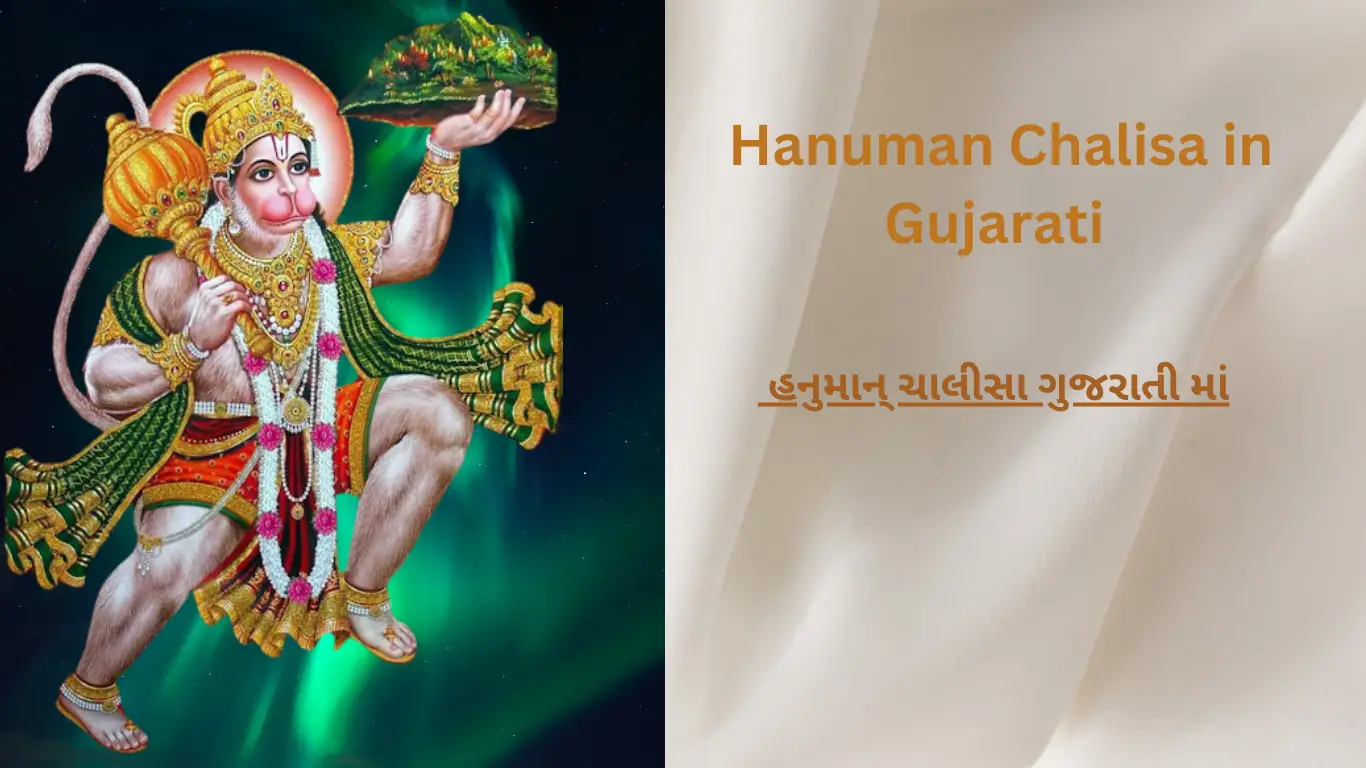 Hanuman Chalisa in Gujarati